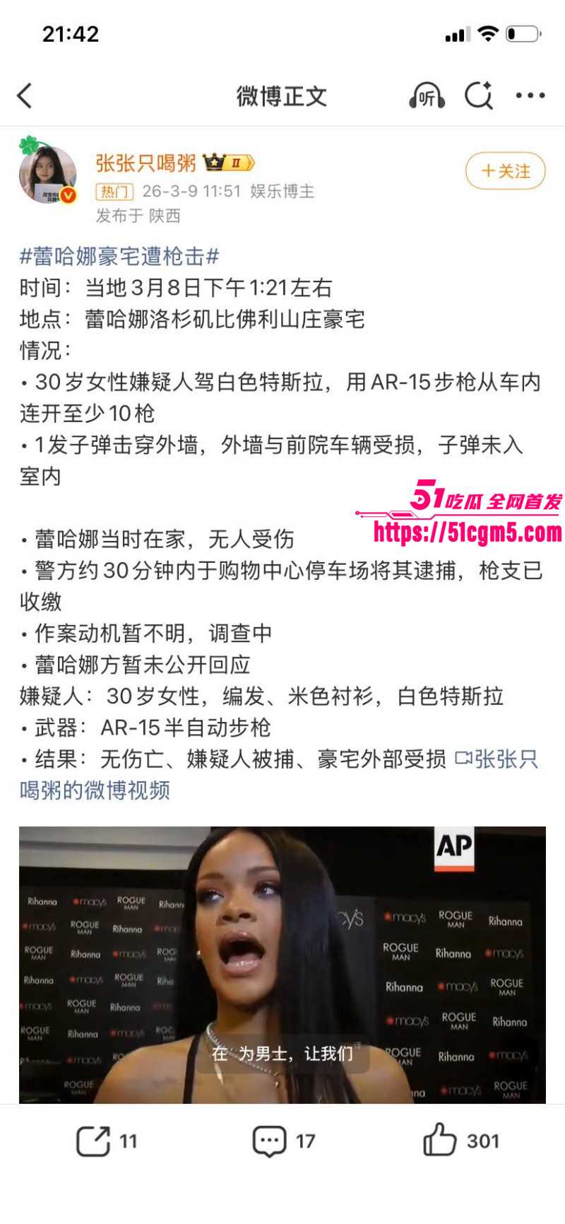 美国巨星蕾哈娜豪宅枪击事件016