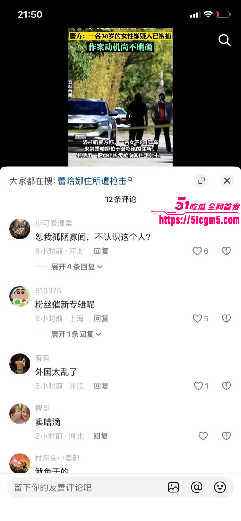美国巨星蕾哈娜豪宅枪击事件020