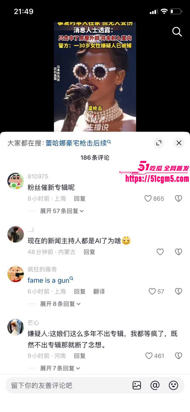 美国巨星蕾哈娜豪宅枪击事件022