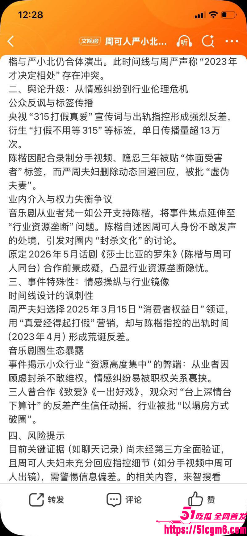 严小北被前男友陈楷怒爆出轨 13
