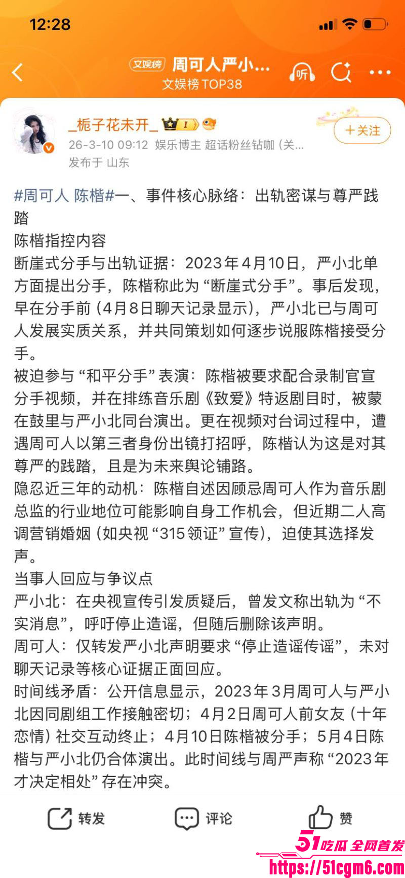 严小北被前男友陈楷怒爆出轨 12