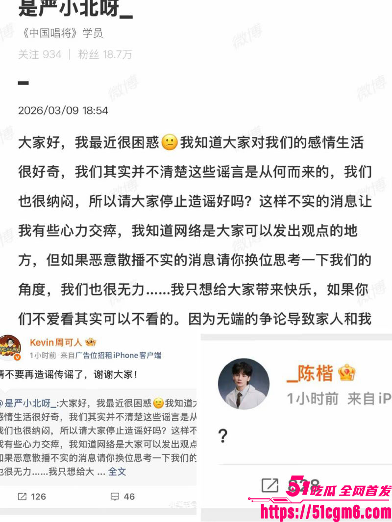 严小北被前男友陈楷怒爆出轨 17