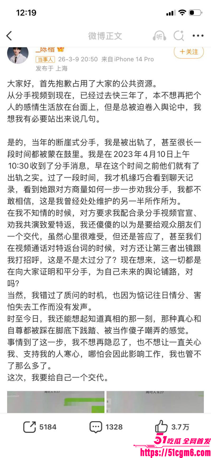 严小北被前男友陈楷怒爆出轨 18