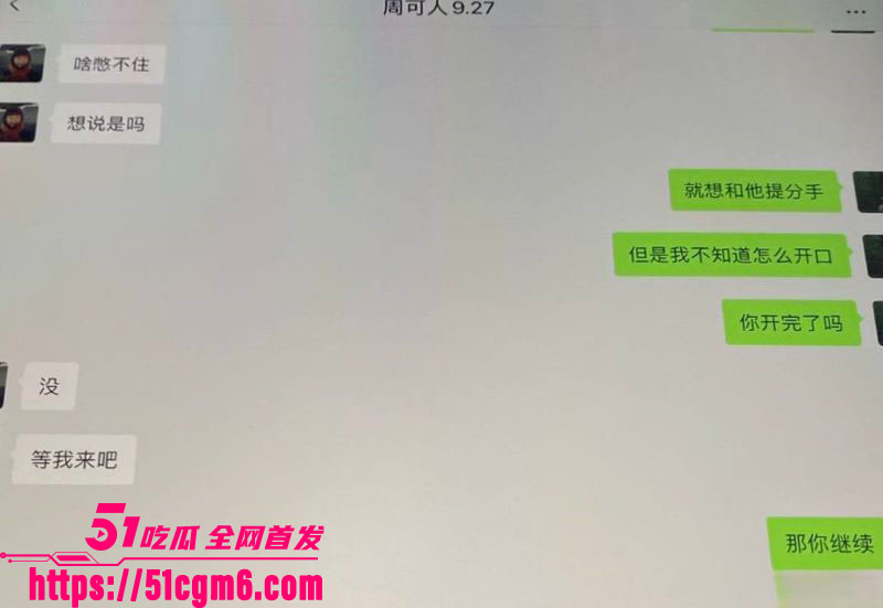 严小北被前男友陈楷怒爆出轨 19