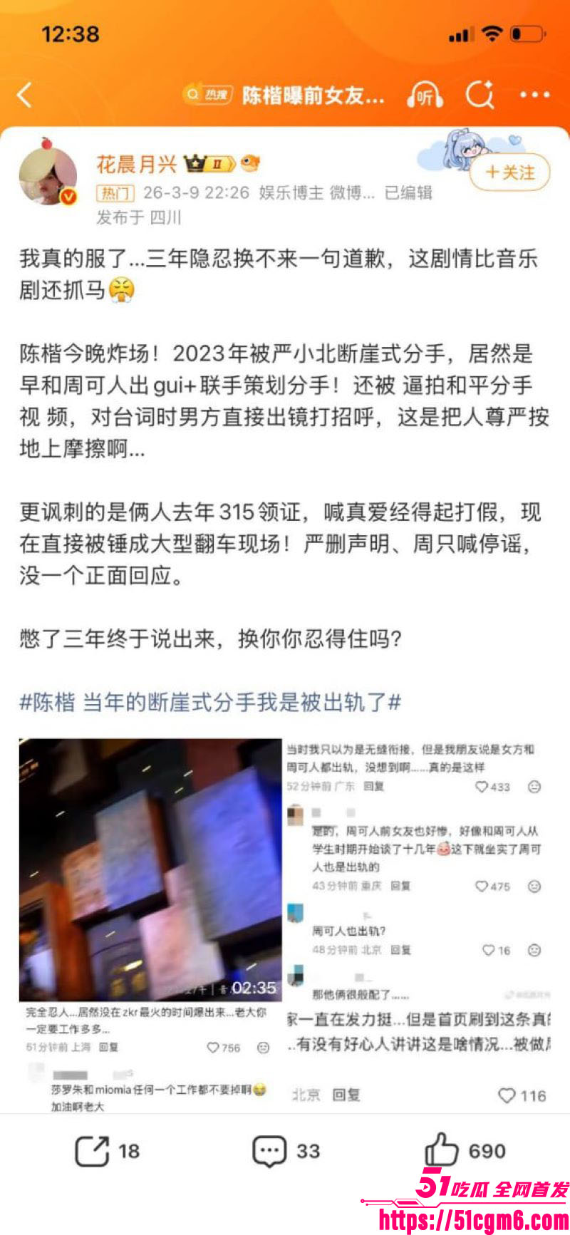 严小北被前男友陈楷怒爆出轨 21