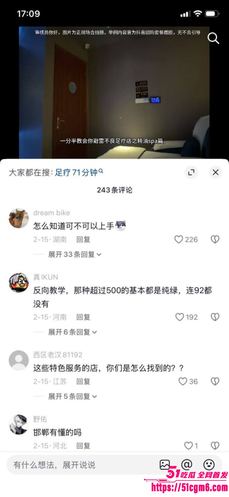 足疗店大神终极秘籍曝光 11