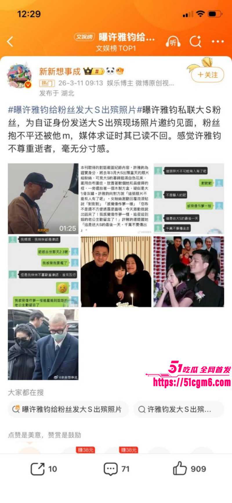 许雅钧给粉丝发大S出殡照片02