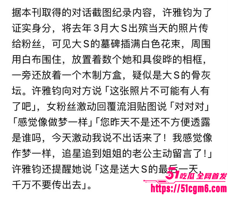 许雅钧给粉丝发大S出殡照片020