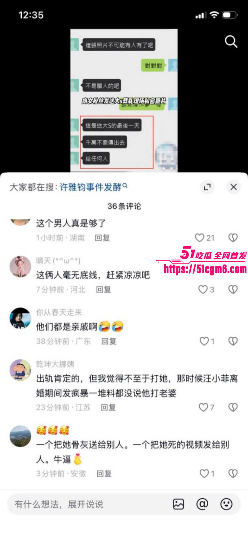 许雅钧给粉丝发大S出殡照片030