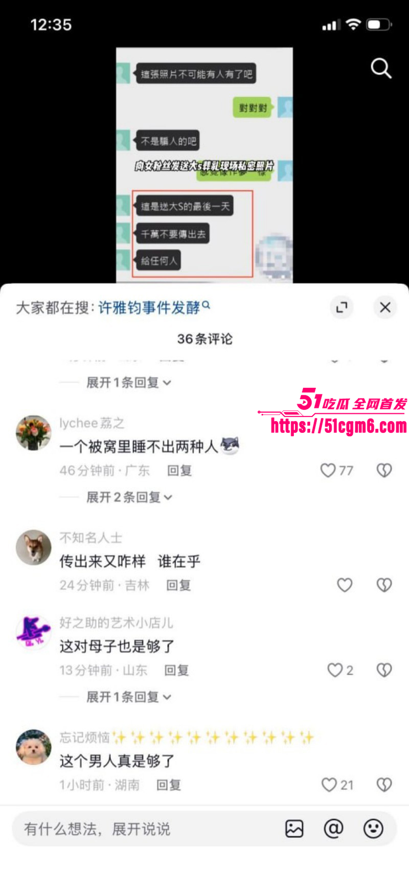 许雅钧给粉丝发大S出殡照片031