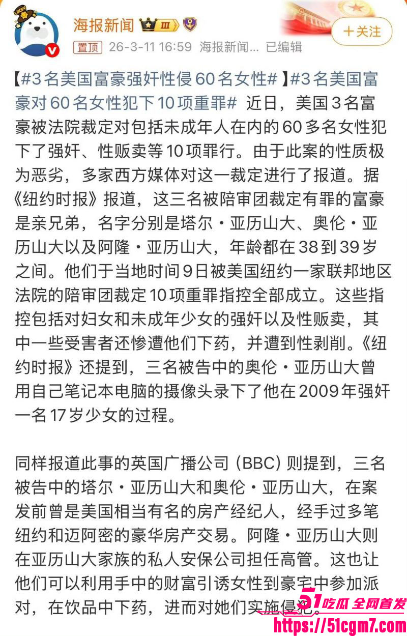 纽约三富豪兄弟强奸性侵超60位女子实锤 8