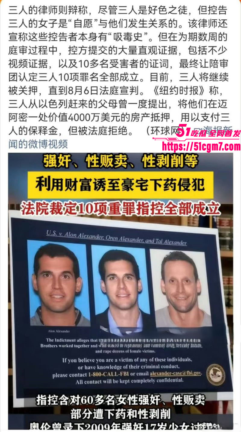 纽约三富豪兄弟强奸性侵超60位女子实锤 9