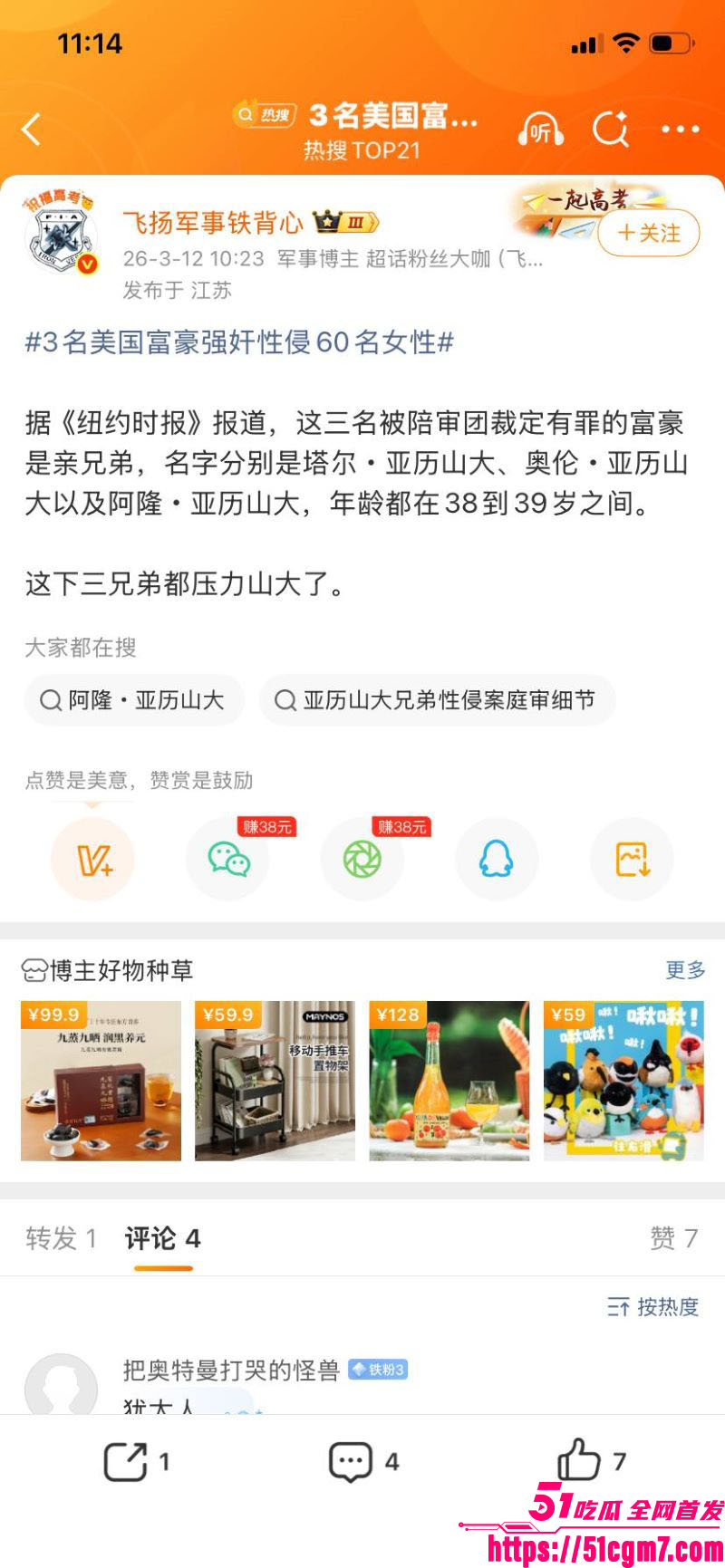 纽约三富豪兄弟强奸性侵超60位女子实锤 12