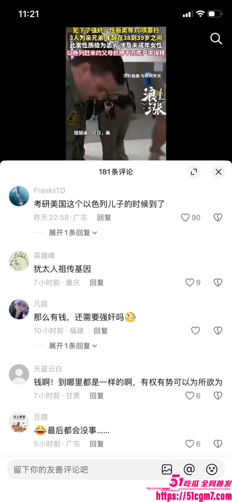 纽约三富豪兄弟强奸性侵超60位女子实锤 21