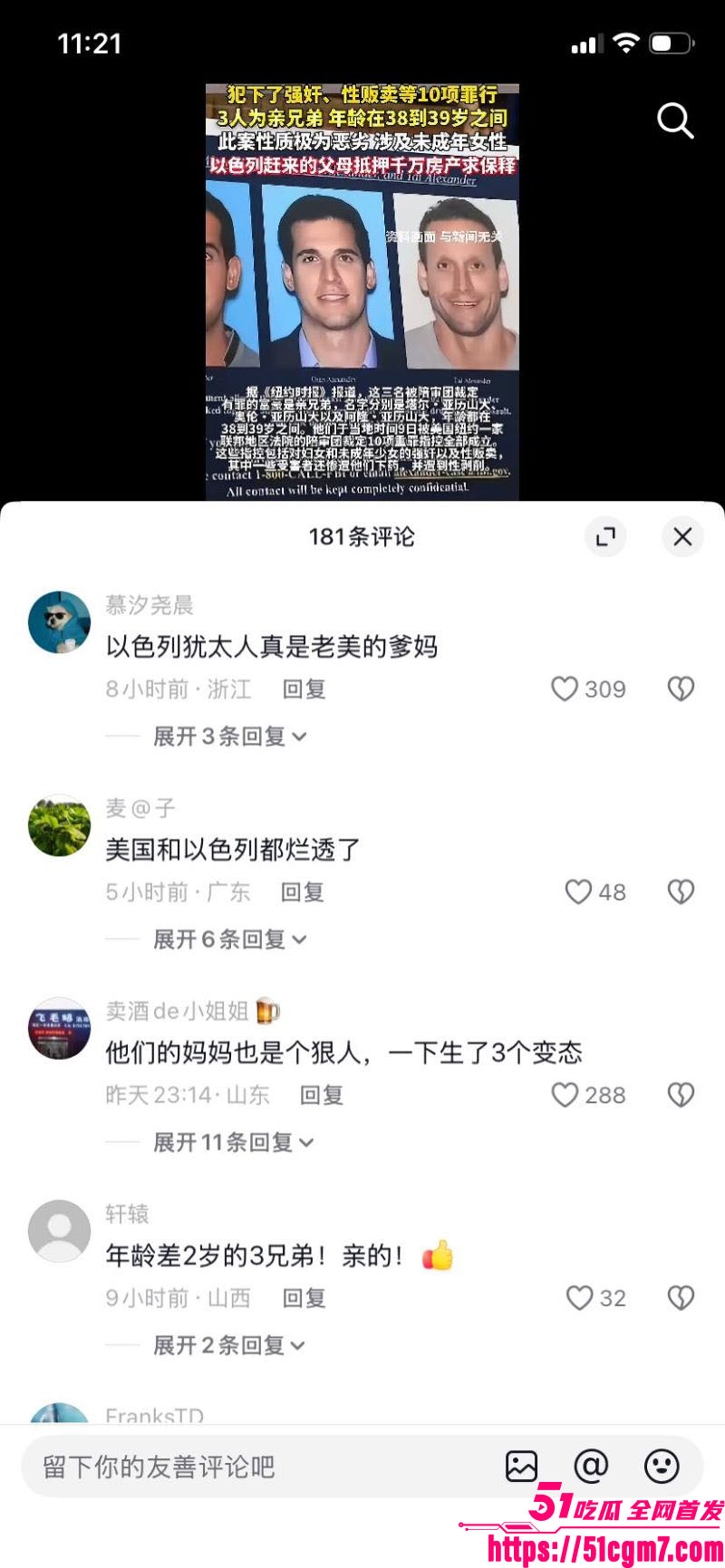 纽约三富豪兄弟强奸性侵超60位女子实锤 22