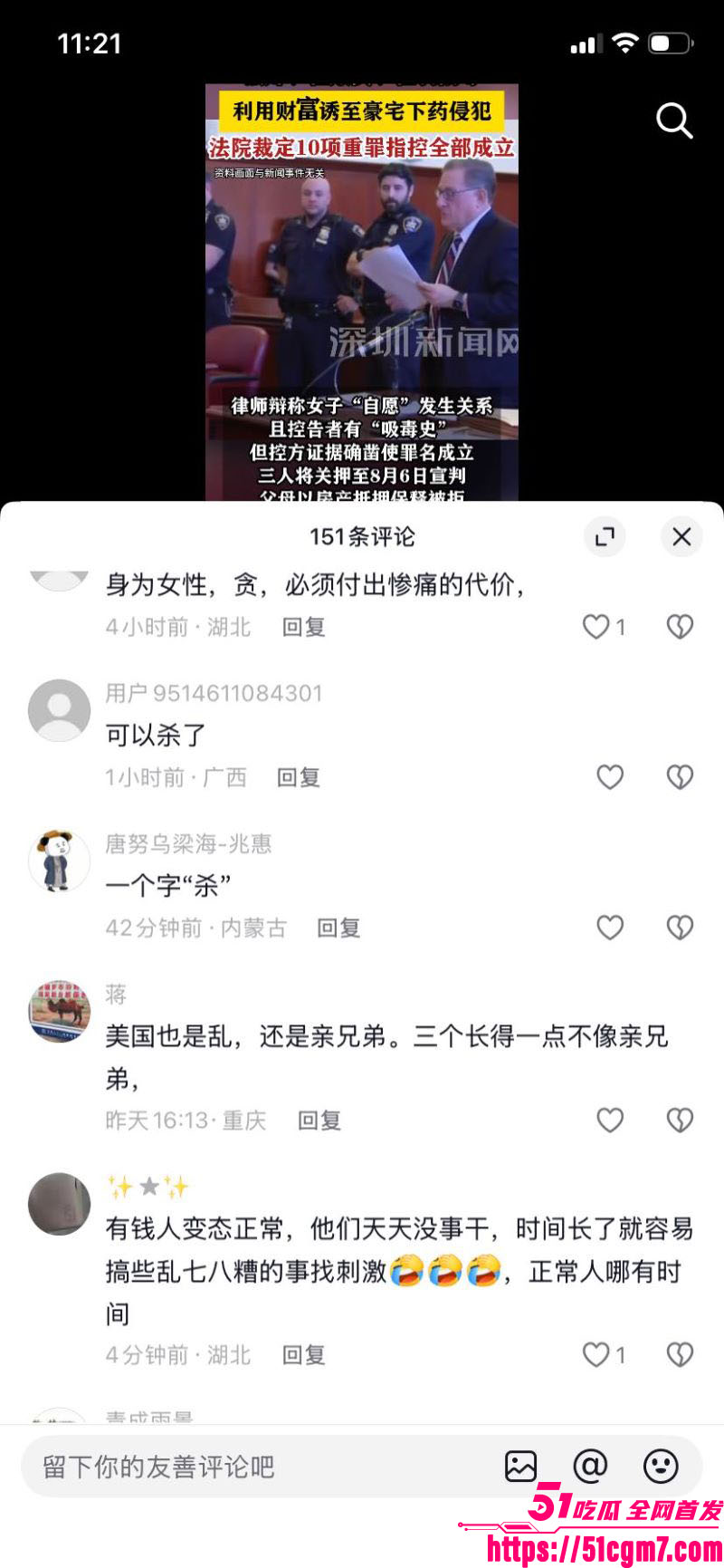 纽约三富豪兄弟强奸性侵超60位女子实锤 16