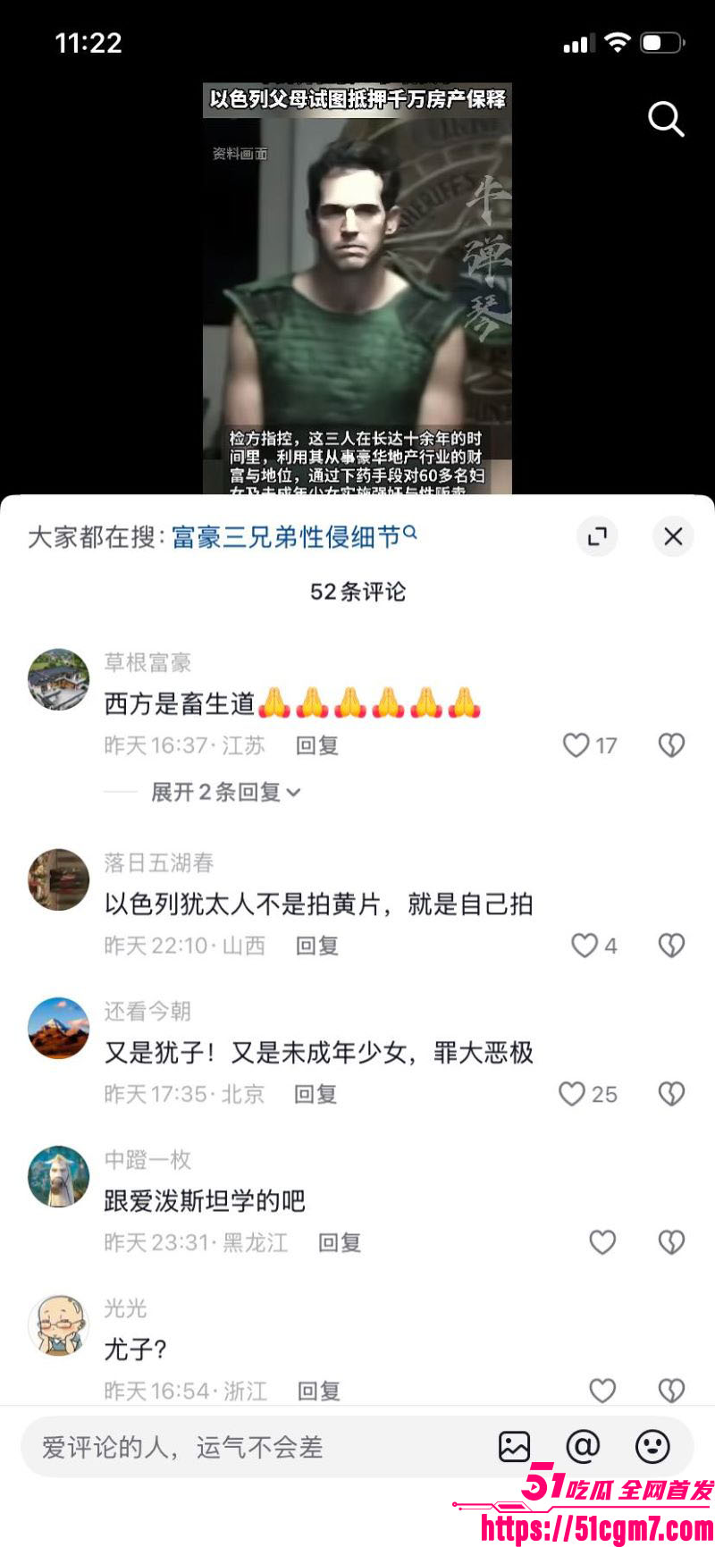 纽约三富豪兄弟强奸性侵超60位女子实锤 15