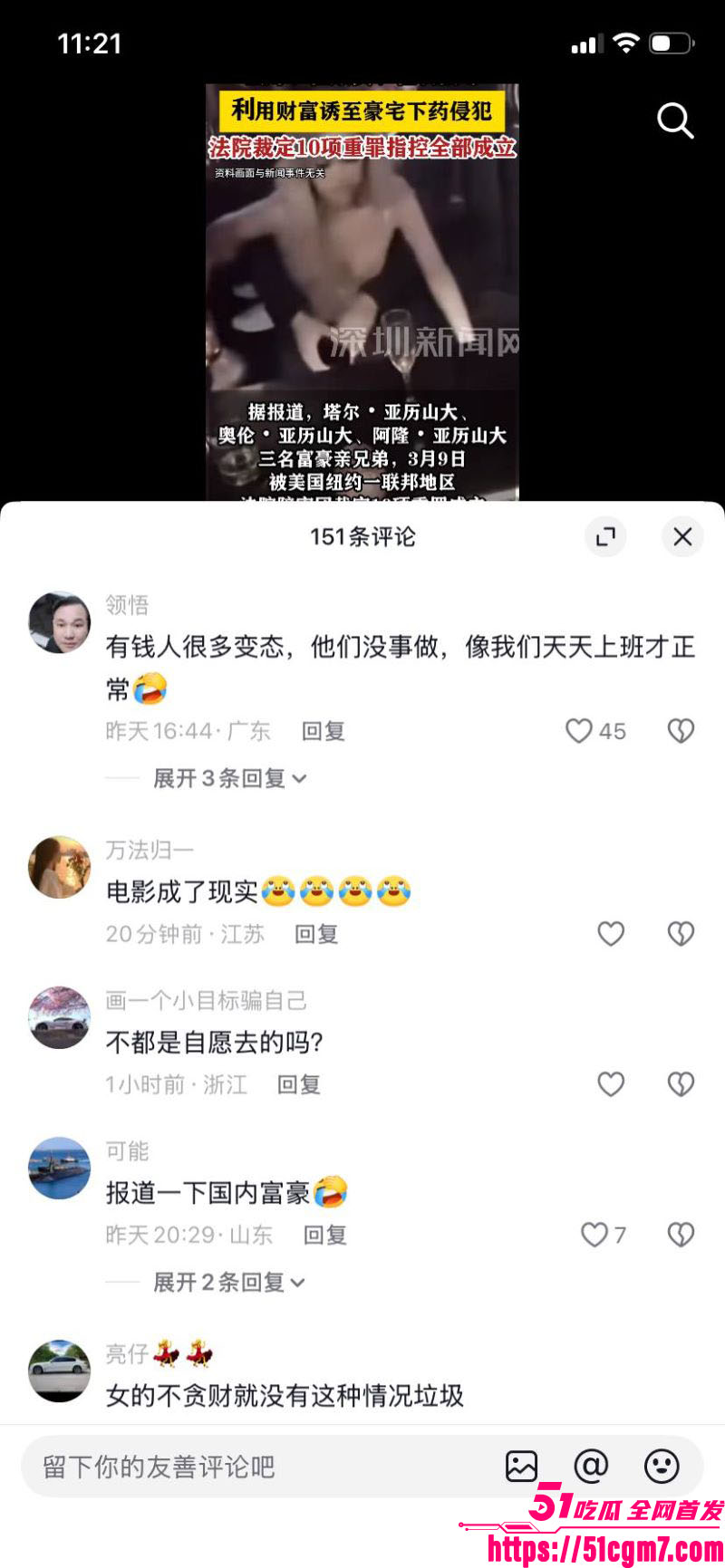 纽约三富豪兄弟强奸性侵超60位女子实锤 18