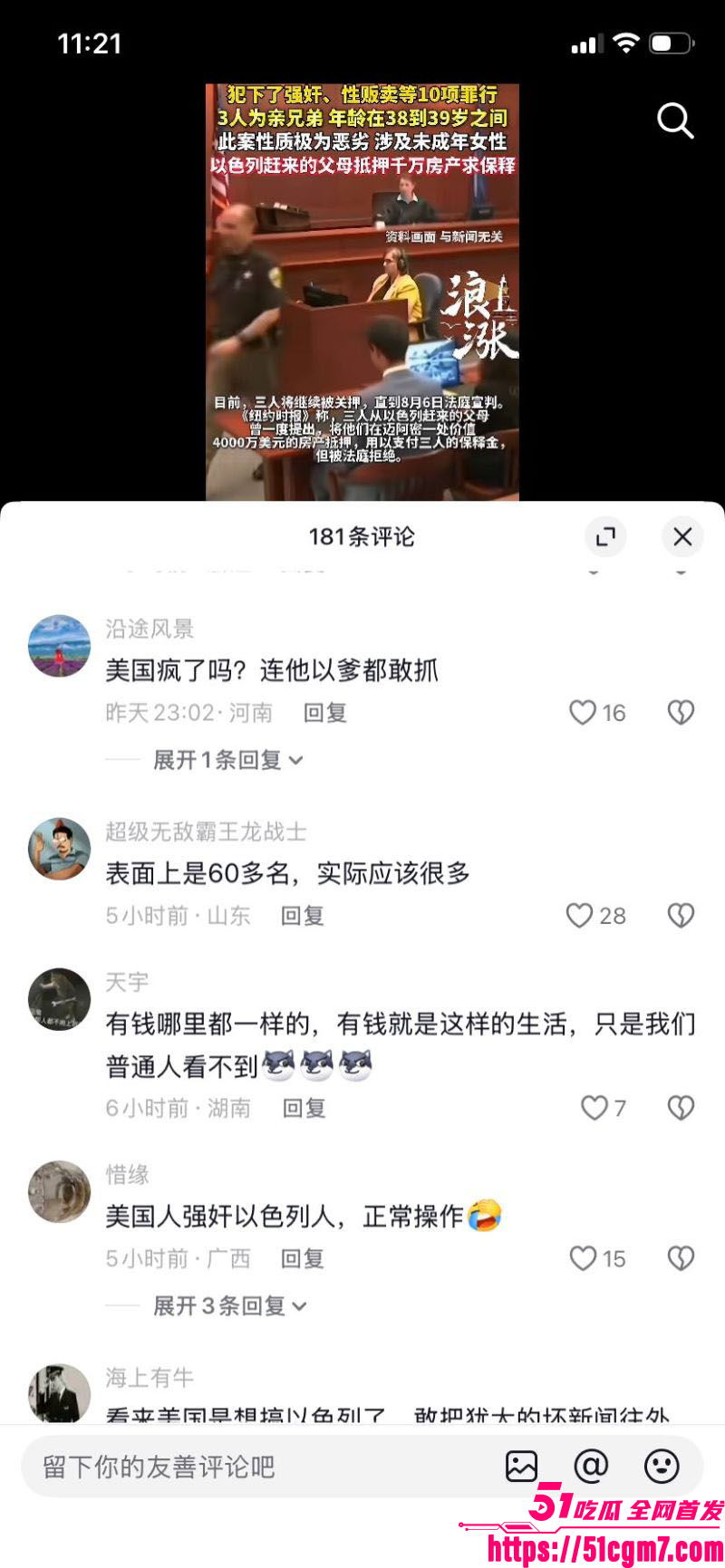 纽约三富豪兄弟强奸性侵超60位女子实锤 19