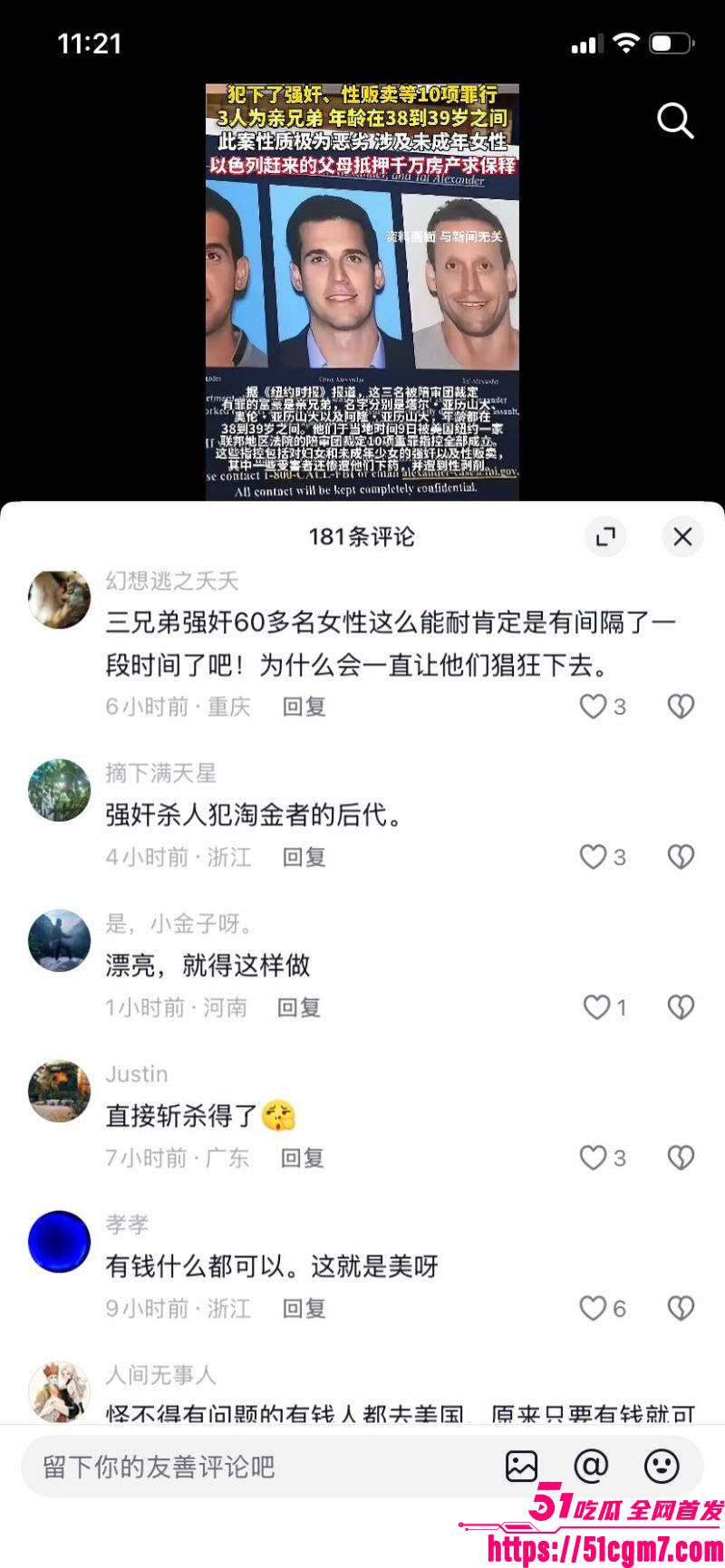 纽约三富豪兄弟强奸性侵超60位女子实锤 20