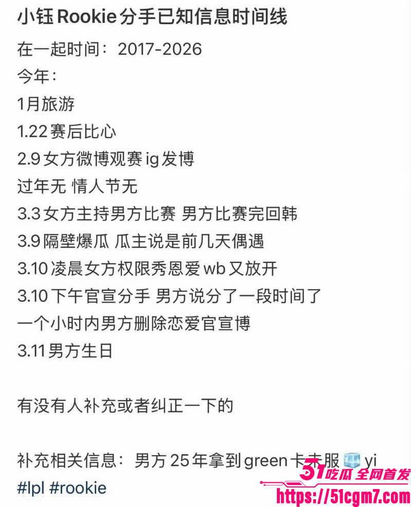 LPL惊天地震Rookie出轨视频和时间线曝光 6