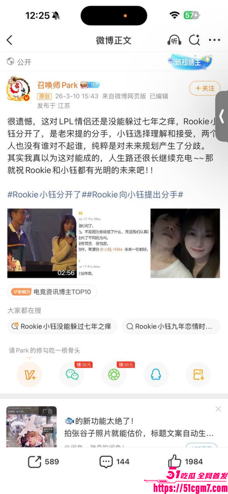 LPL惊天地震Rookie出轨视频和时间线曝光 9