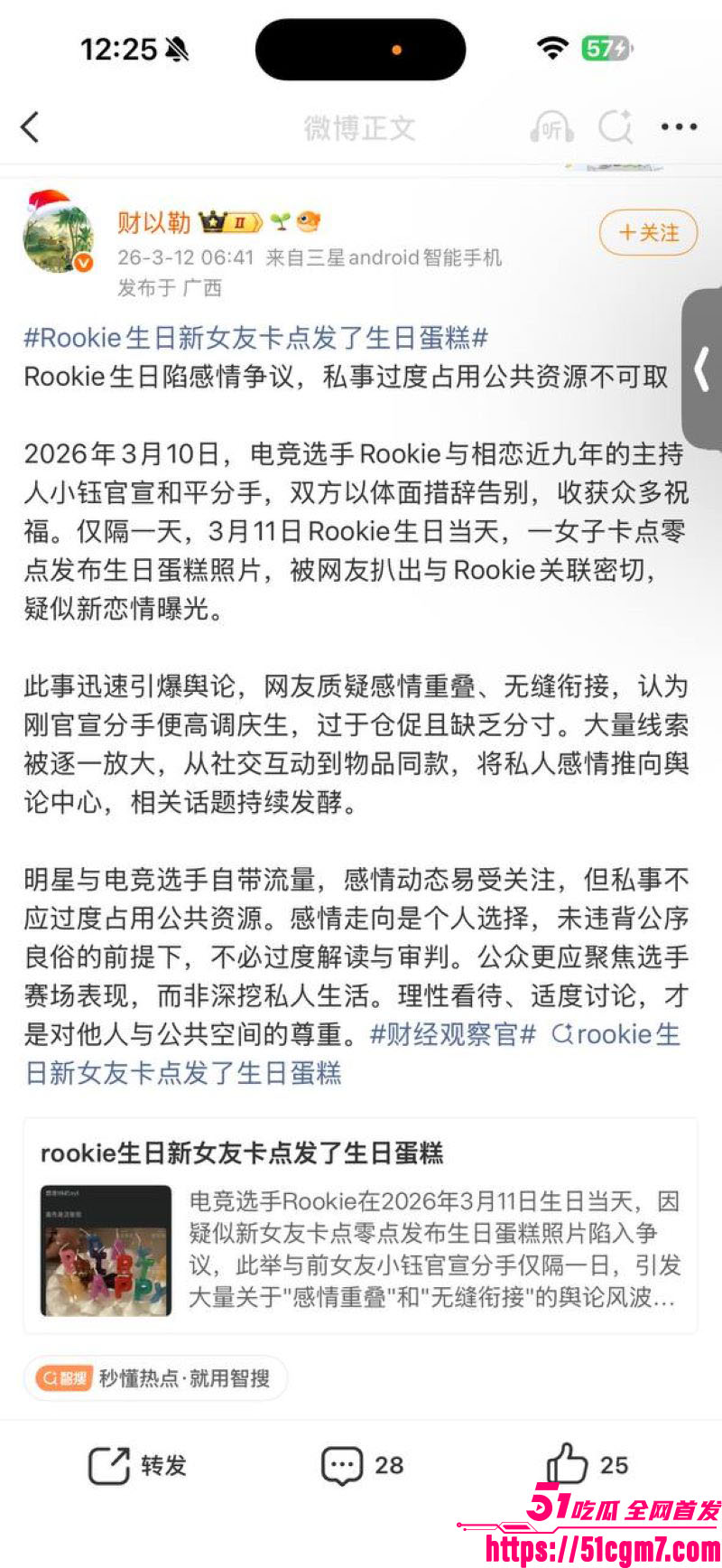 LPL惊天地震Rookie出轨视频和时间线曝光 10