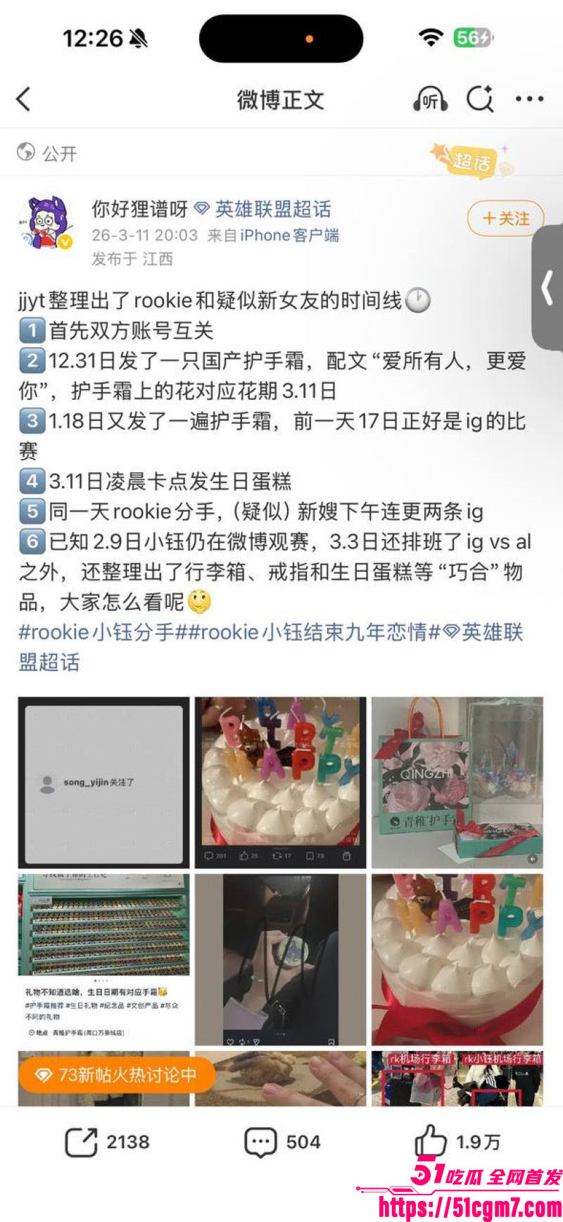 LPL惊天地震Rookie出轨视频和时间线曝光 11