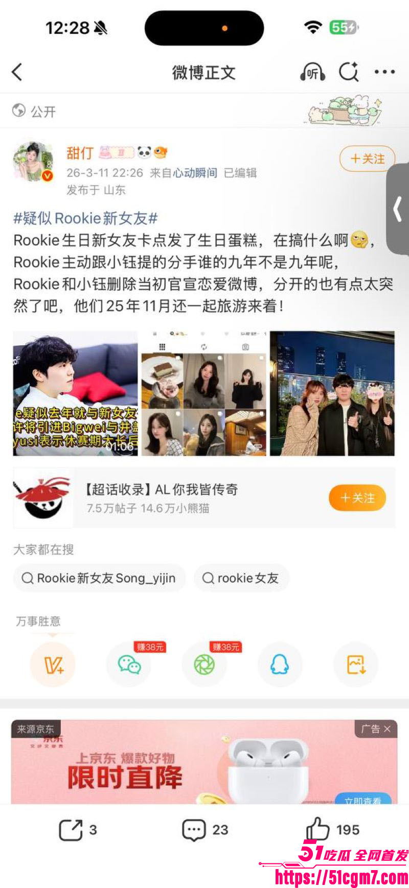 LPL惊天地震Rookie出轨视频和时间线曝光 22