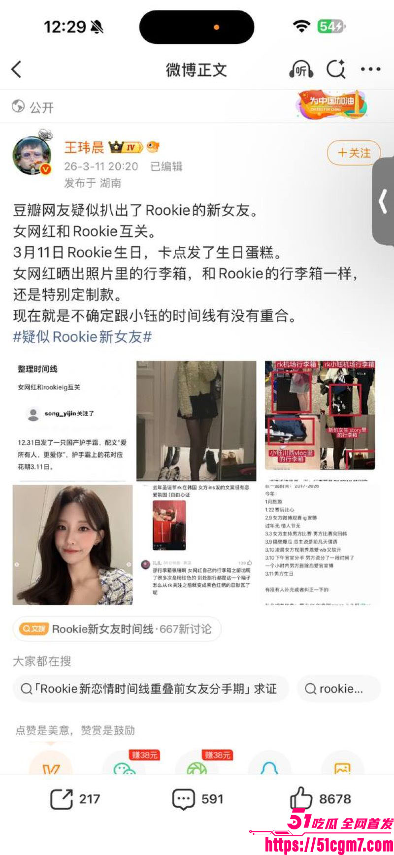 LPL惊天地震Rookie出轨视频和时间线曝光 23