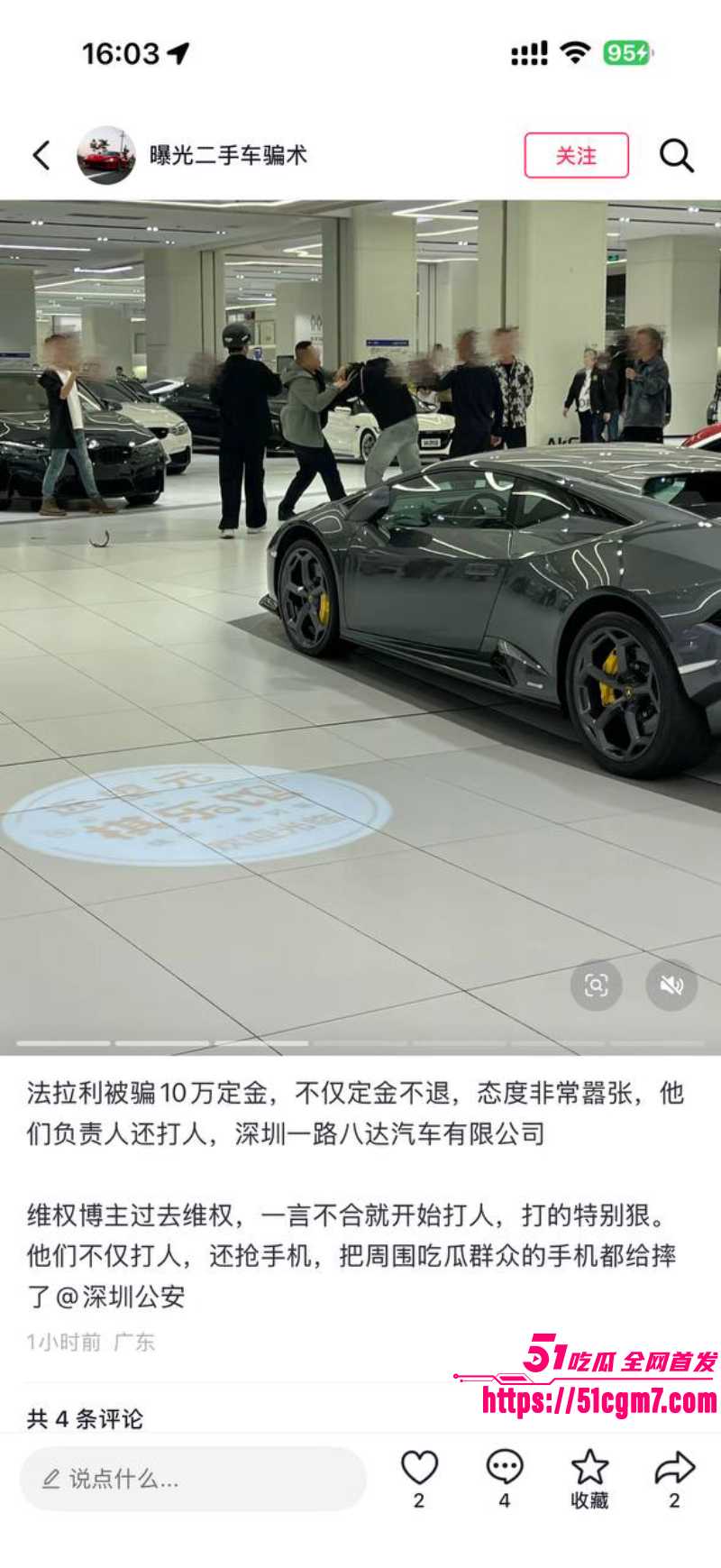 深圳二奢车行 骗取客户法拉利10万定金 4