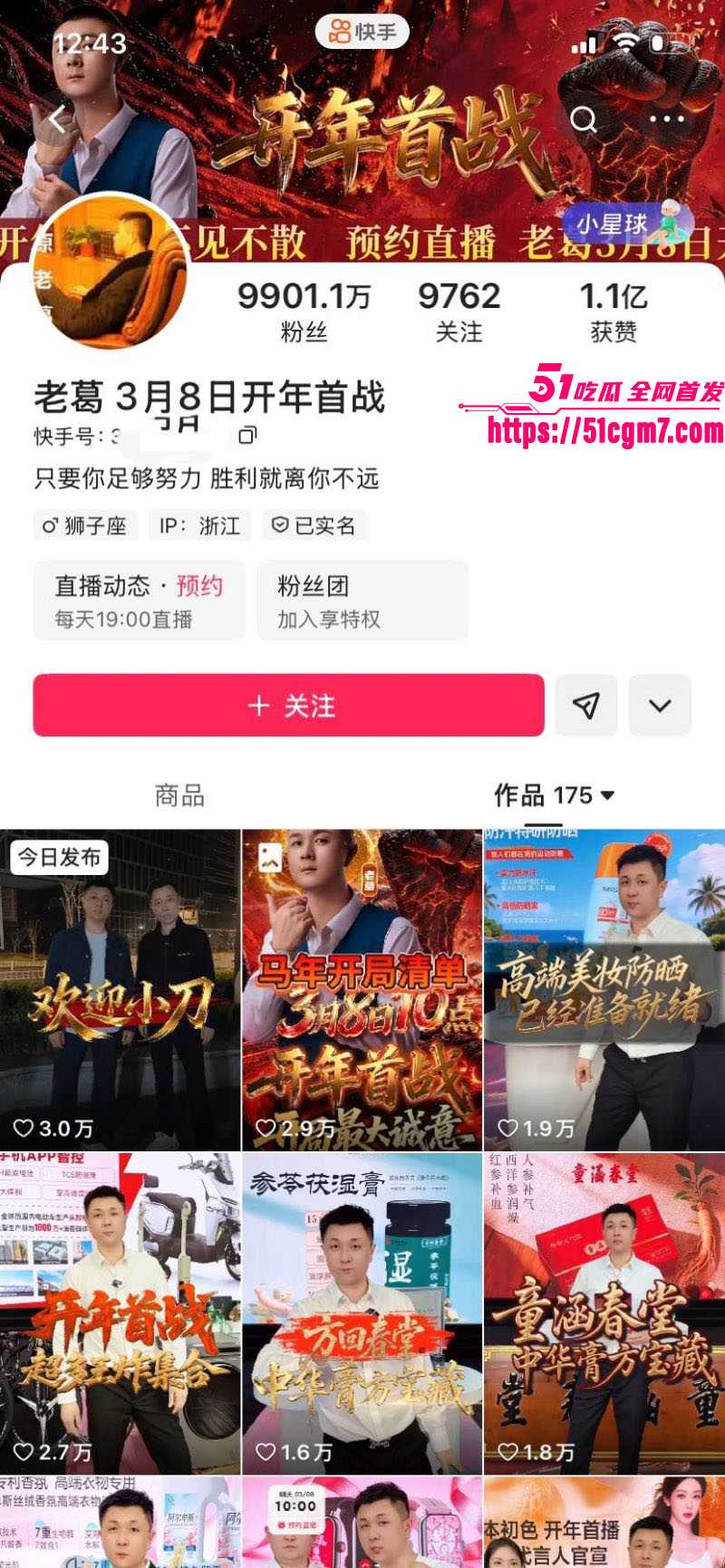 快手9900万大V太原老葛直播翻车 2