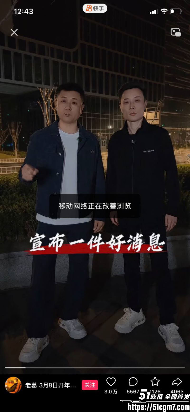 快手9900万大V太原老葛直播翻车 4