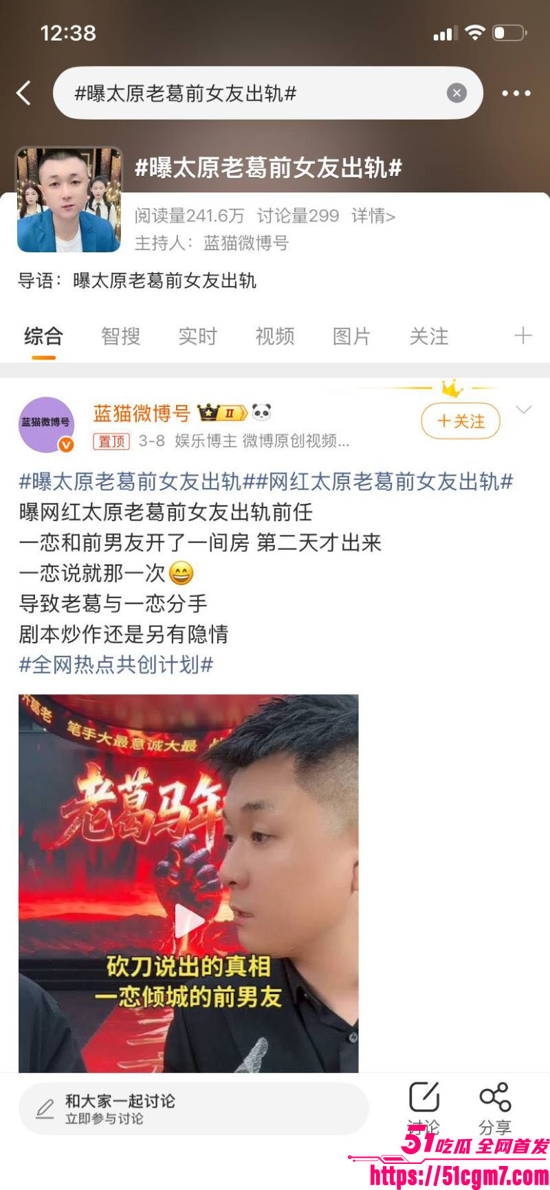 快手9900万大V太原老葛直播翻车 14