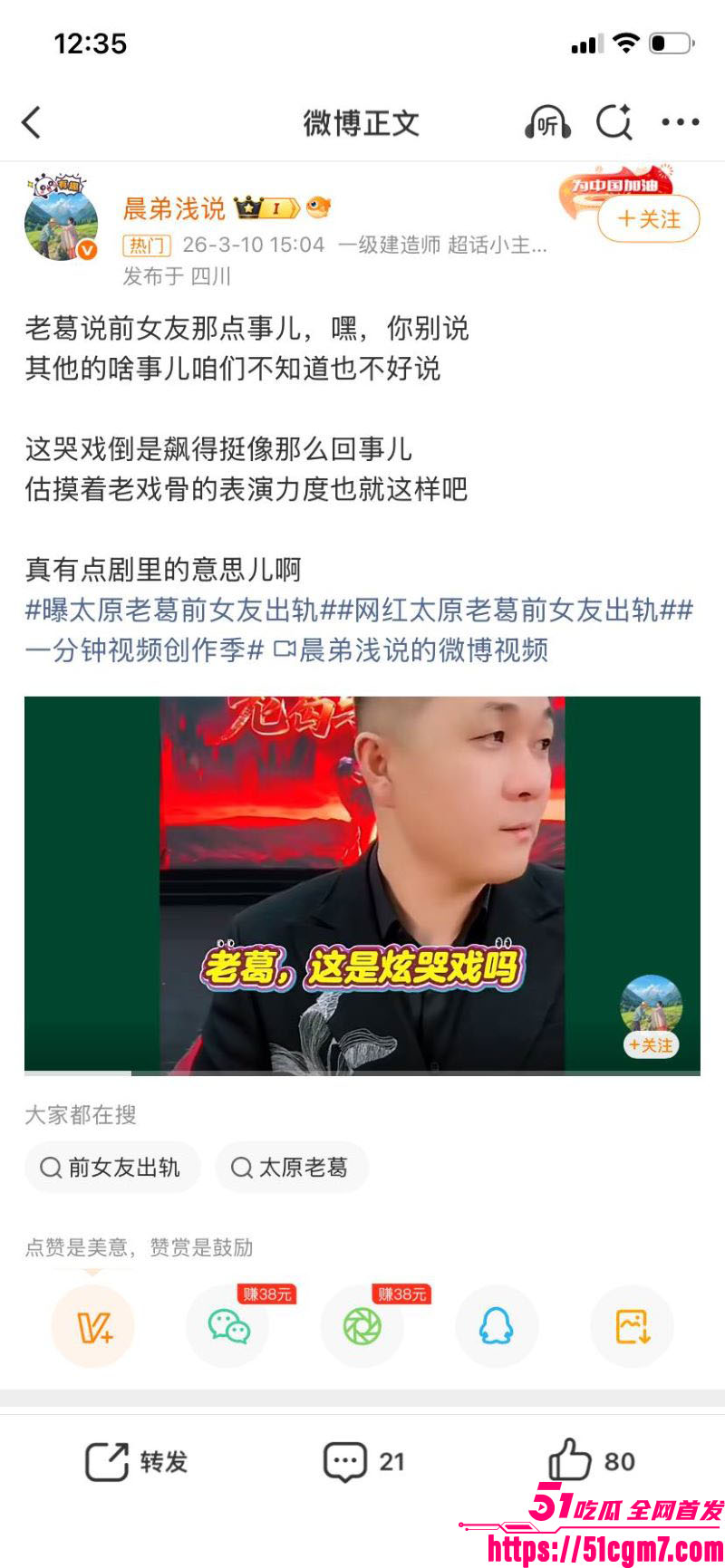快手9900万大V太原老葛直播翻车 16