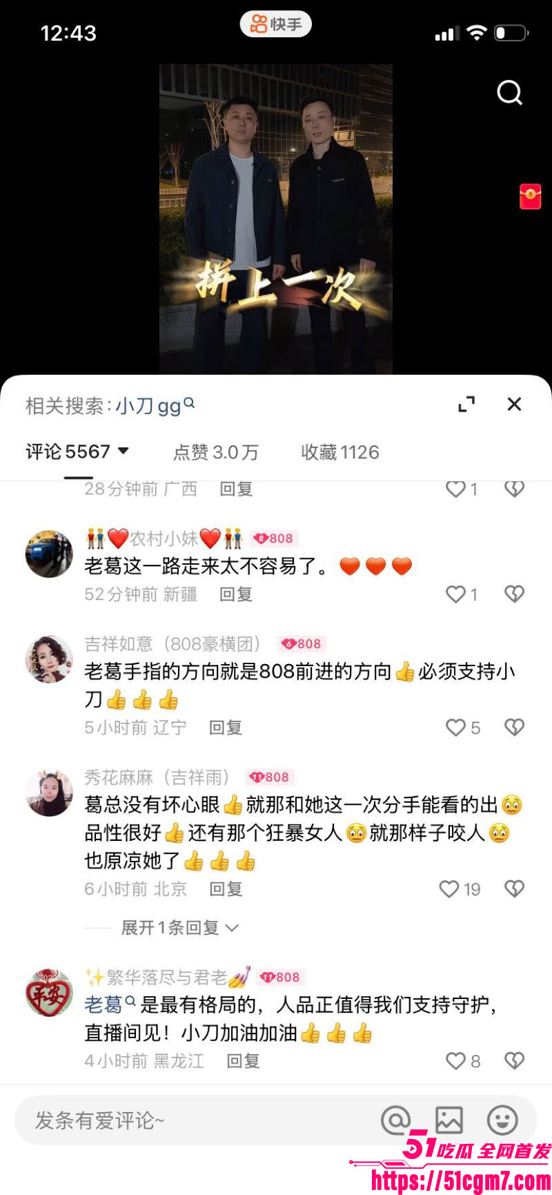 快手9900万大V太原老葛直播翻车 17