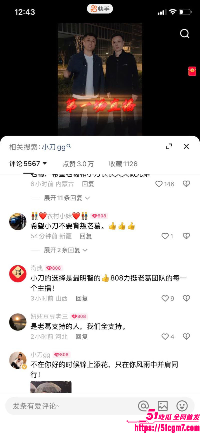 快手9900万大V太原老葛直播翻车 18