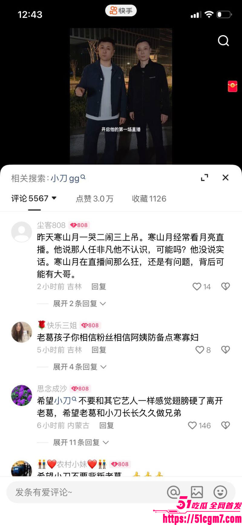 快手9900万大V太原老葛直播翻车 19