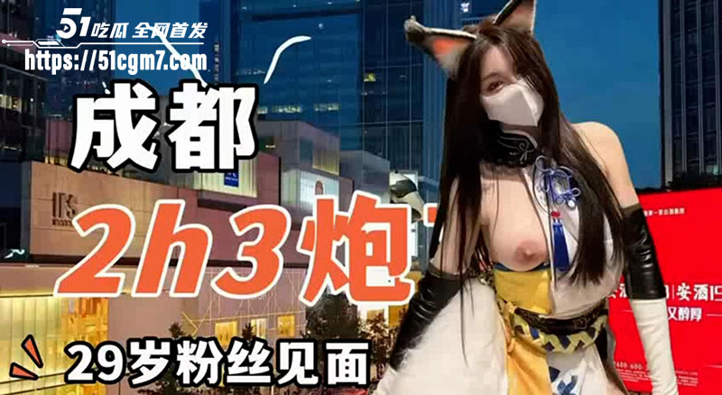 爆奶网黄 TT 约炮Vlog第三弹 成都激情一夜狂野床战 从口活舔屌到后入猛干 尺度大到窒息！