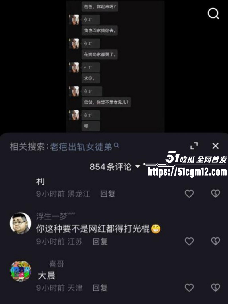 快手网红老疤被郑公子曝光出轨女徒弟029