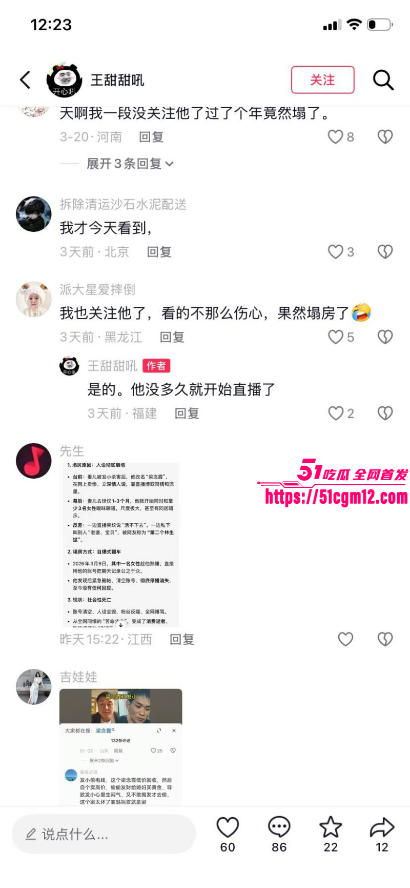 中牟灭门案男主梁念霞约炮多位女粉丝021
