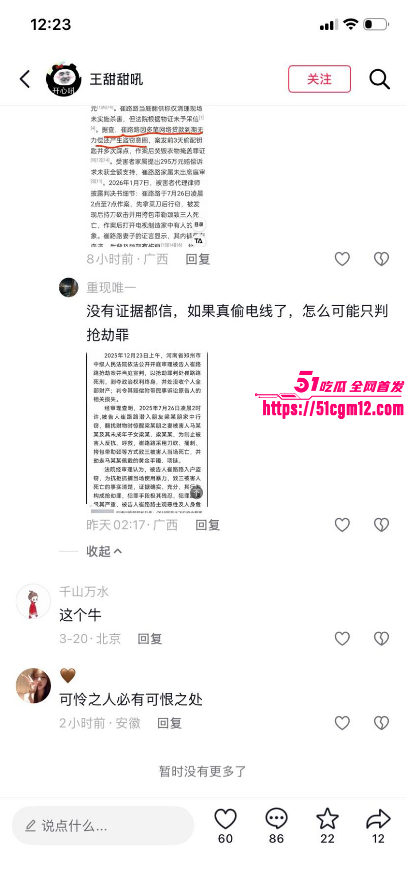 中牟灭门案男主梁念霞约炮多位女粉丝020