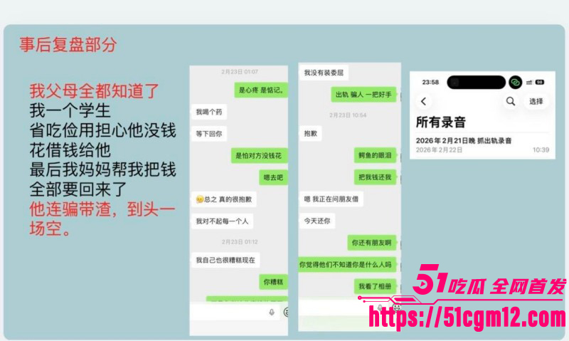 王泽宇脚踏多船出轨被女友PPT曝光029