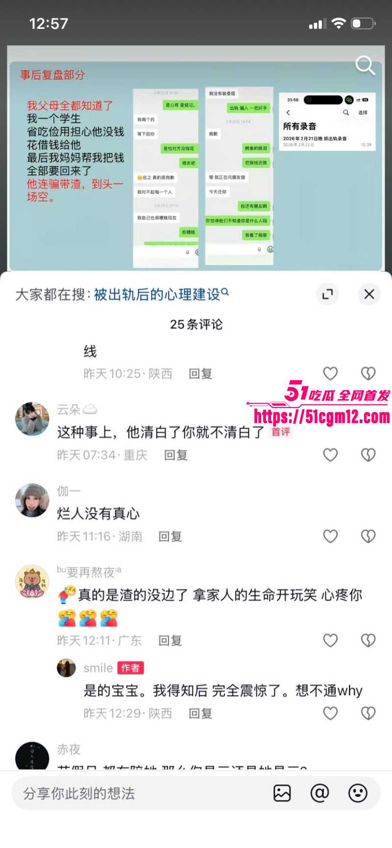 王泽宇脚踏多船出轨被女友PPT曝光038