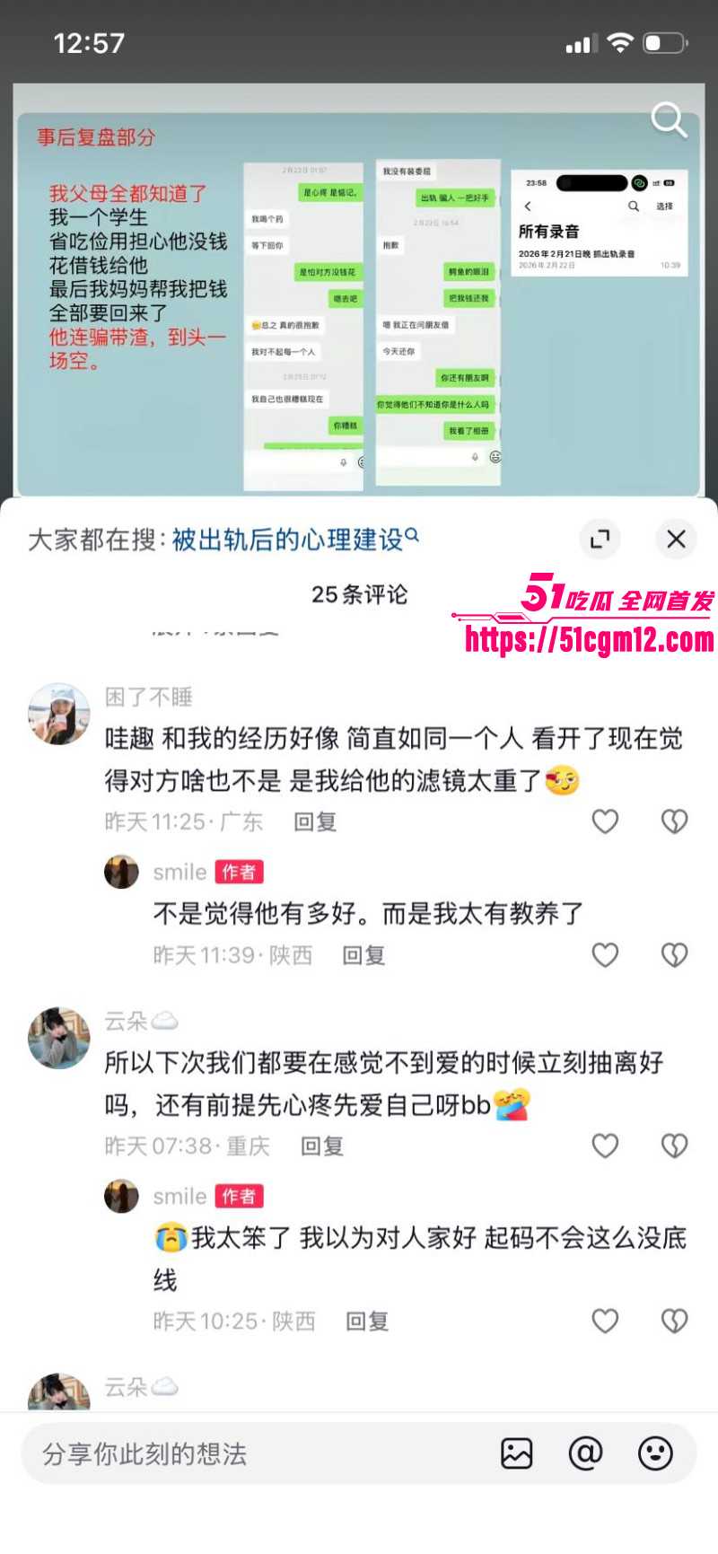 王泽宇脚踏多船出轨被女友PPT曝光039