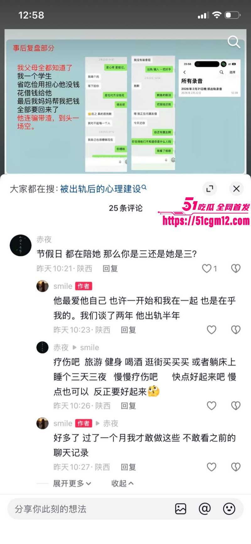 王泽宇脚踏多船出轨被女友PPT曝光037