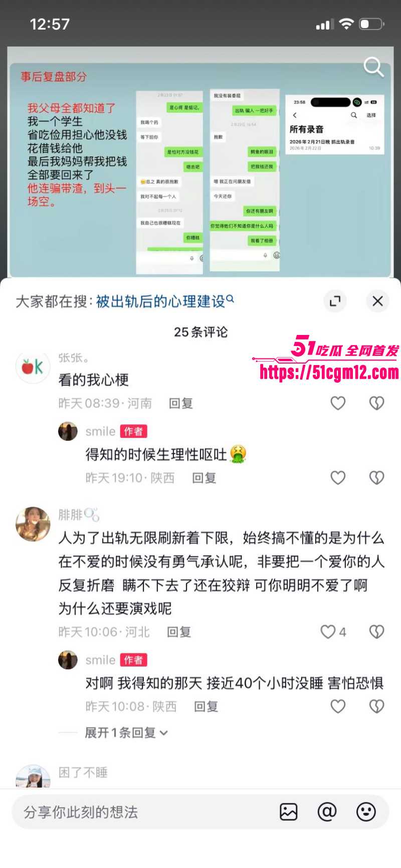 王泽宇脚踏多船出轨被女友PPT曝光040