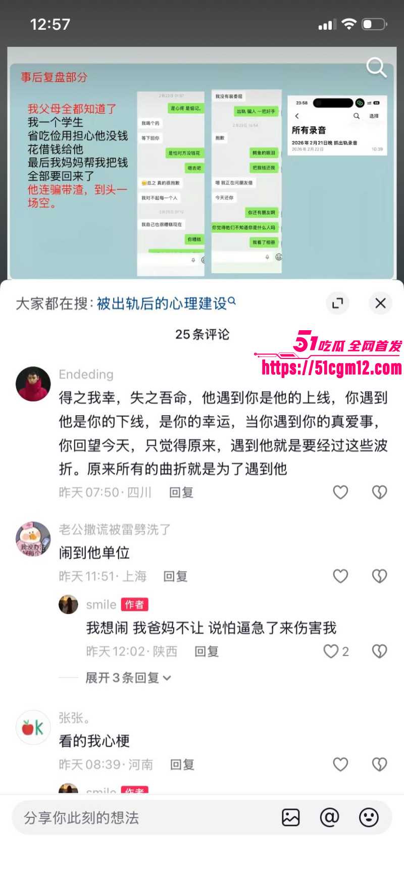 王泽宇脚踏多船出轨被女友PPT曝光041