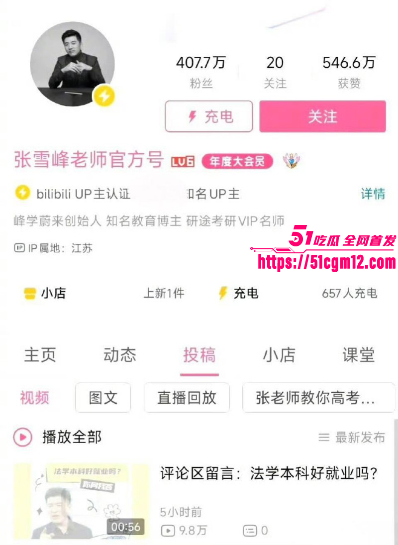 考研导师张雪峰苏州去世04