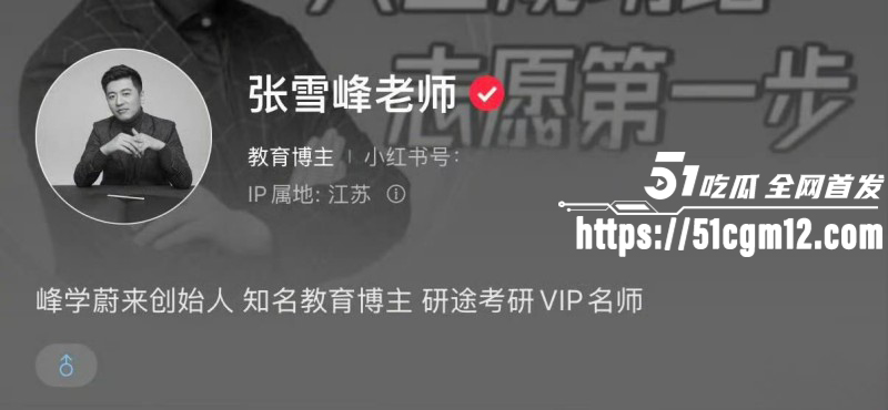 考研导师张雪峰苏州去世02